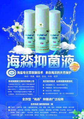 抑菌液单页