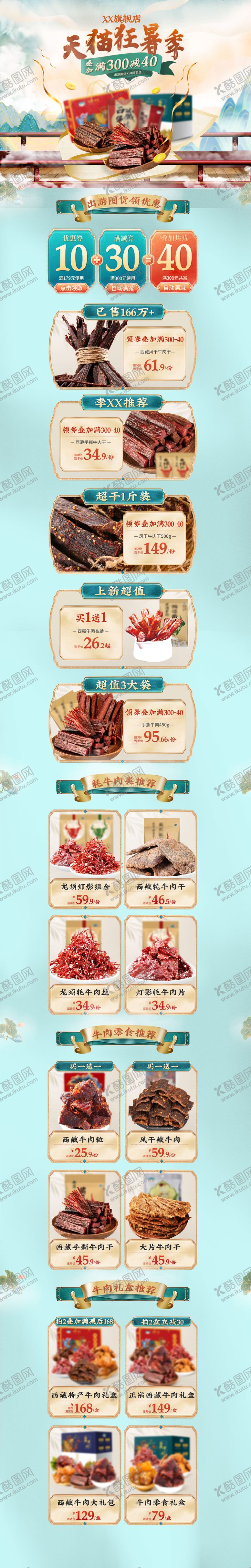 编号：82998912051039503535【酷图网】源文件下载-夏季天猫京东PC大促双11双12 