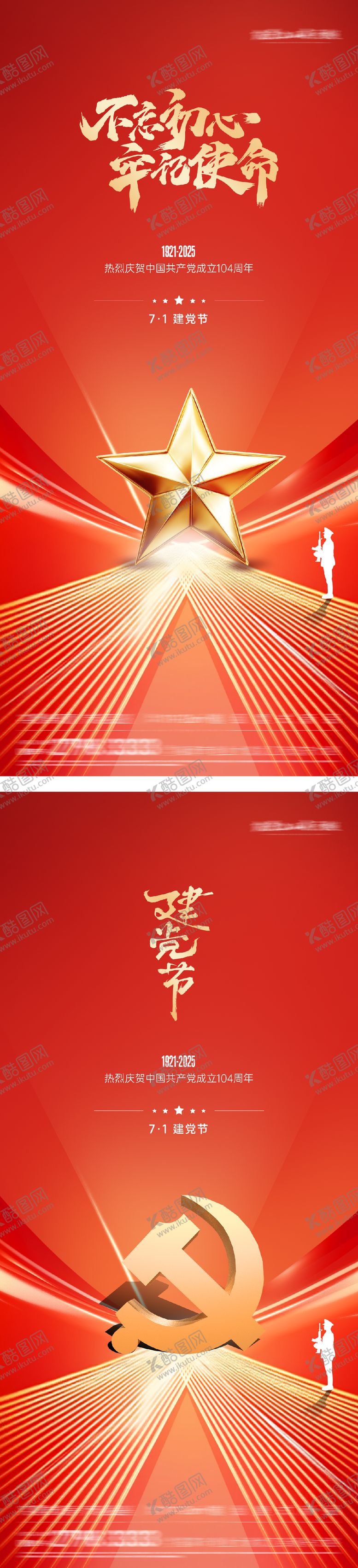编号：88006306252302173531【酷图网】源文件下载-建党节海报