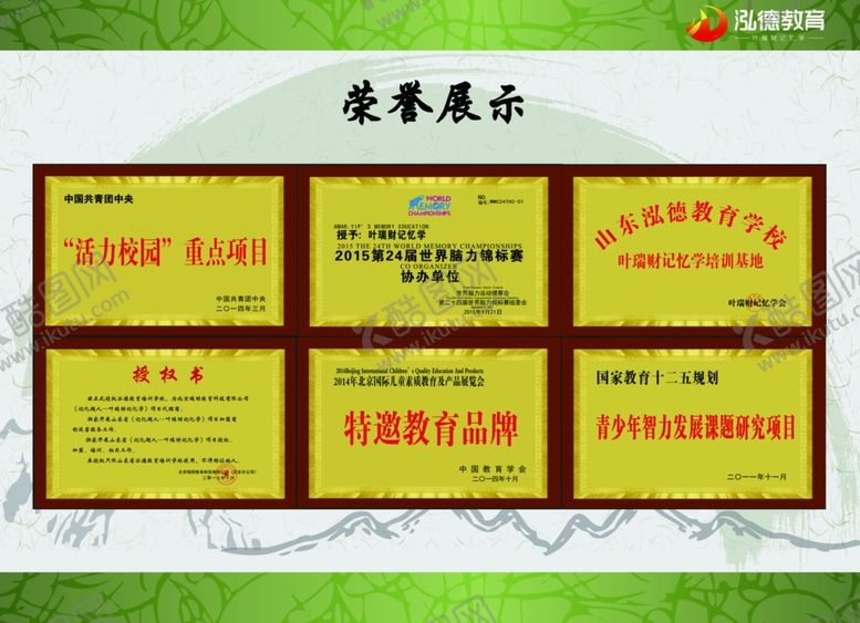 编号：97799807080855333493【酷图网】源文件下载-泓德教育荣誉证书