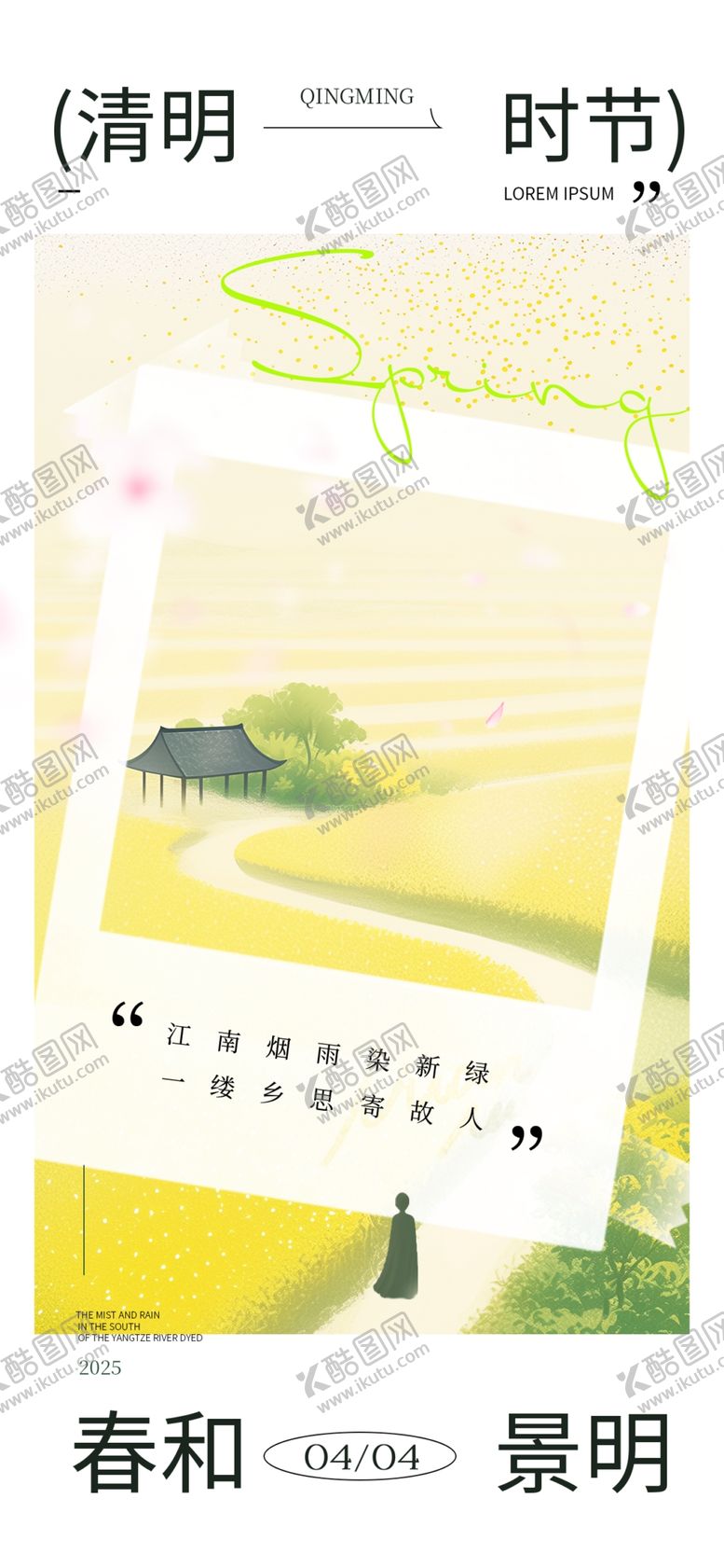 编号：31875104142147568058【酷图网】源文件下载-清明节