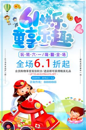 儿童节展板欢度61海报六一促销