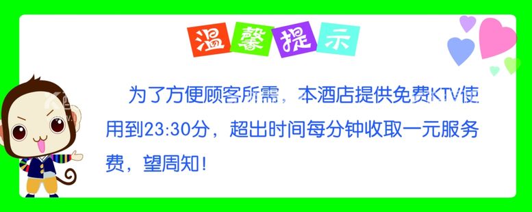 编号：39724012080837129555【酷图网】源文件下载-温馨提示模板