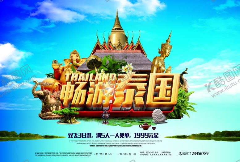 编号：83994510050004599231【酷图网】源文件下载-畅游泰国旅行海报