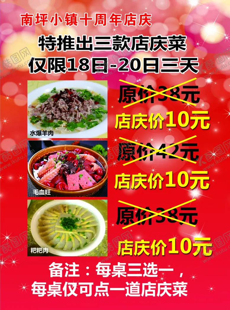 编号：49687310080945218295【酷图网】源文件下载-单页周年