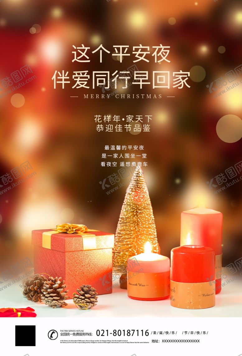 编号：52338504211806084769【酷图网】源文件下载-2020平安夜