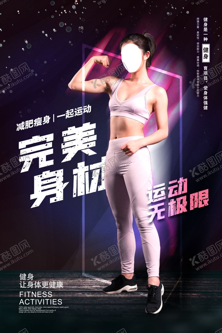 编号：61875810012224205141【酷图网】源文件下载-健身减肥