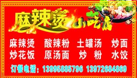 麻辣烫小吃价目表