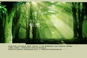 大气绿色浪漫自然宣传海报