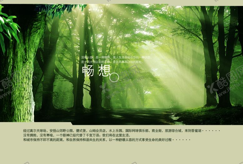 编号：59344806191003132795【酷图网】源文件下载-大气绿色浪漫自然宣传海报