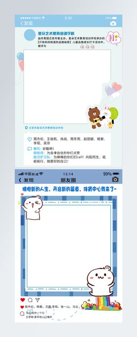 可爱卡通朋友圈拍照框