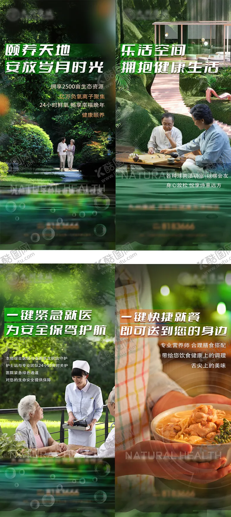 编号：77814011251842078837【酷图网】源文件下载-房地产养老海报