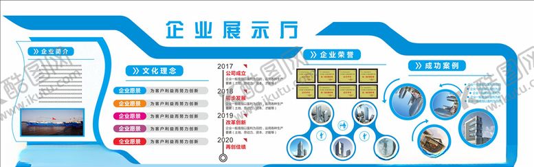 编号：56697710020424386594【酷图网】源文件下载-企业文化墙