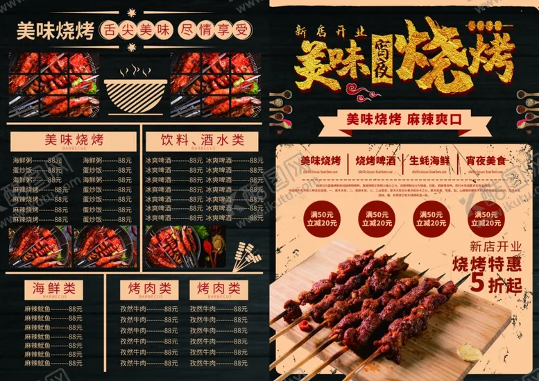 编号：81163906231445448028【酷图网】源文件下载-烧烤单