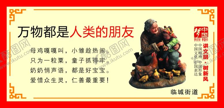 编号：59219610041458544107【酷图网】源文件下载-讲文明树新风