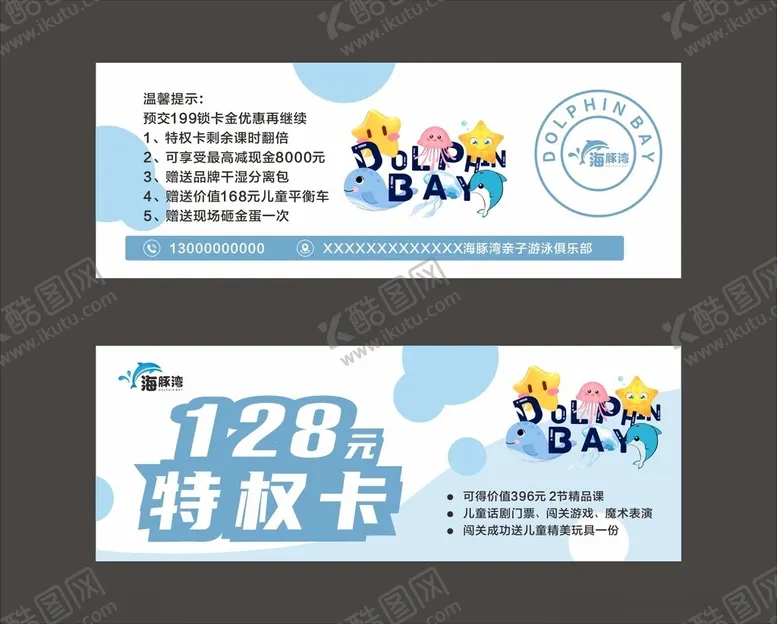 编号：23977301140820377175【酷图网】源文件下载-游泳馆优惠券