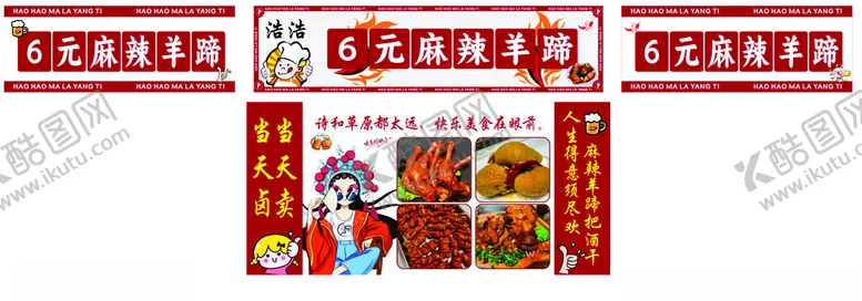 编号：81007601260022422563【酷图网】源文件下载-麻辣羊蹄