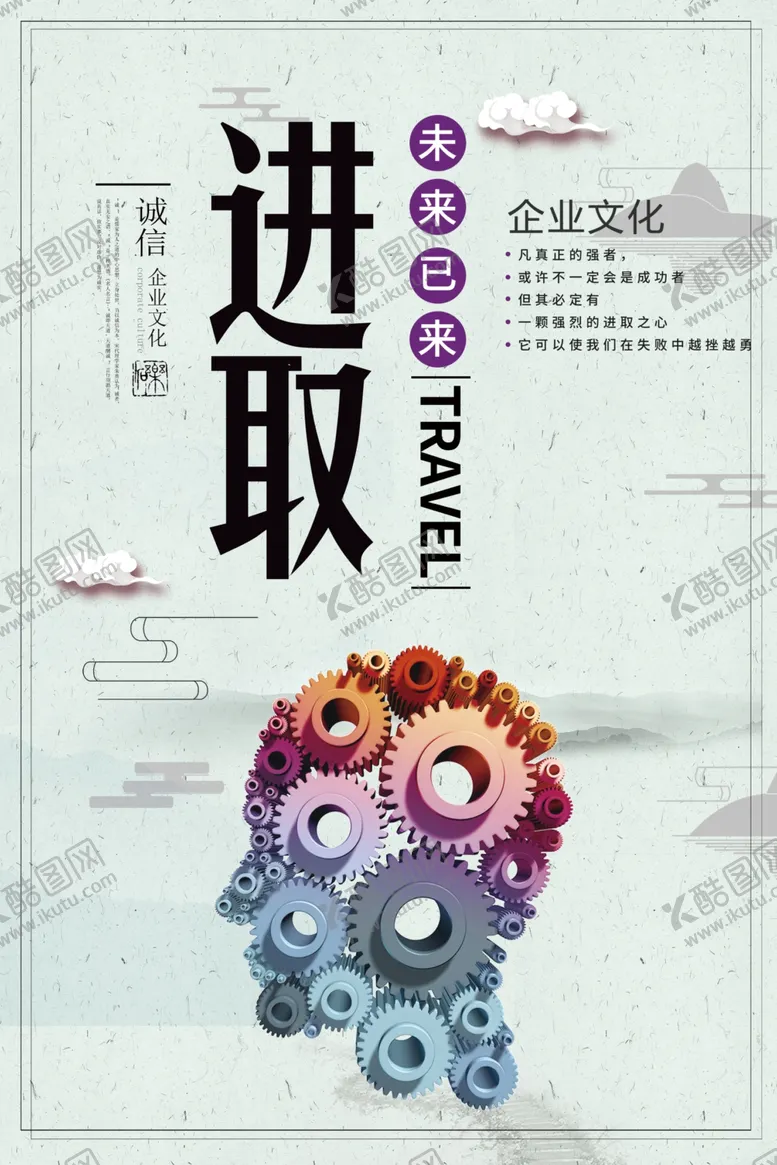 编号：28919806290140513899【酷图网】源文件下载-企业文化挂画进取