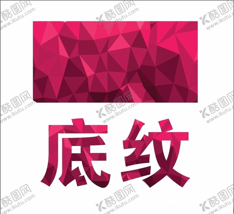 编号：12723807131037497361【酷图网】源文件下载-几何红色底纹