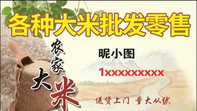 大米