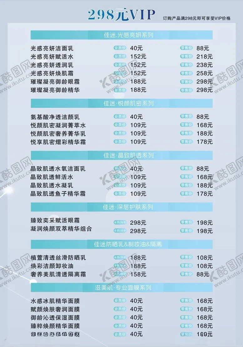 编号：80347601271809528486【酷图网】源文件下载-美容价目表