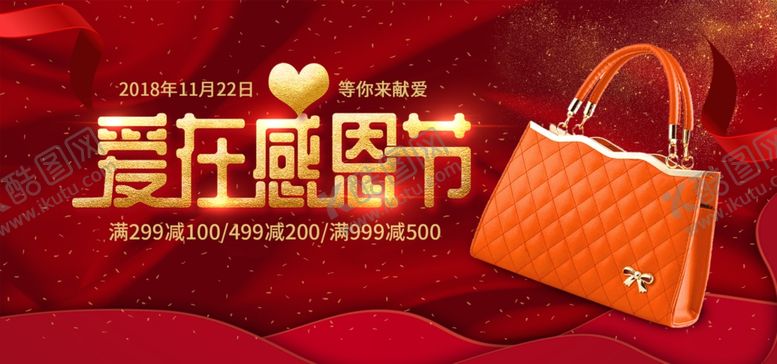 编号：78411705061045586707【酷图网】源文件下载-感恩节