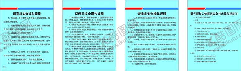 编号：75128101252247076512【酷图网】源文件下载-安全操作规程