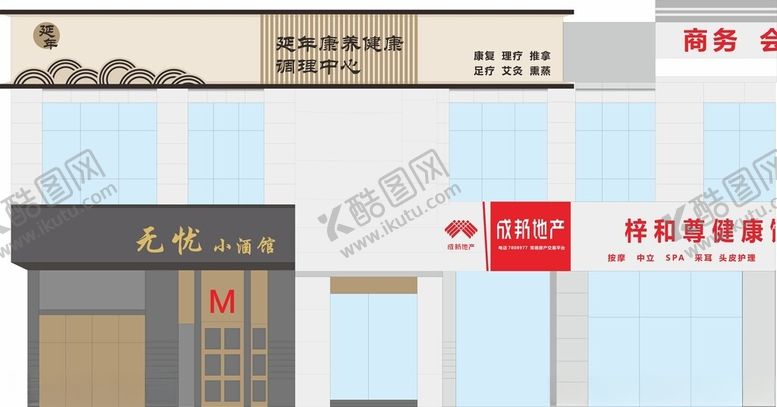 编号：25541604051839113908【酷图网】源文件下载-户外招牌养生