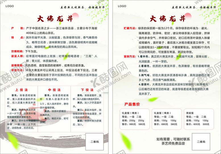 编号：87148312051302545591【酷图网】源文件下载-单页