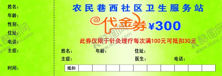 编号：61862703010316101460【酷图网】源文件下载-代金券