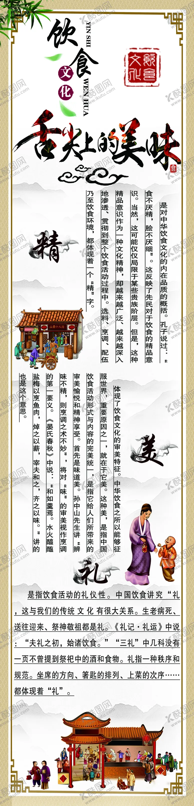 编号：18735409300204265284【酷图网】源文件下载-餐饮文化背景墙