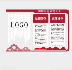 办公室文化墙