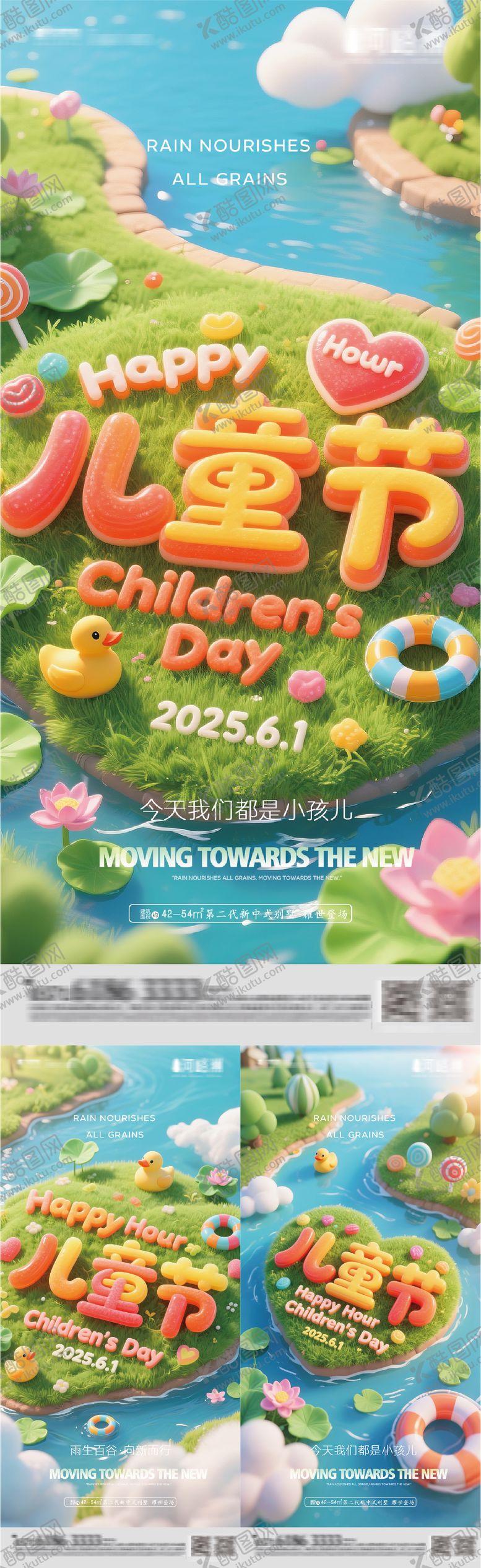 编号：65071806151559263794【酷图网】源文件下载-儿童节系列海报