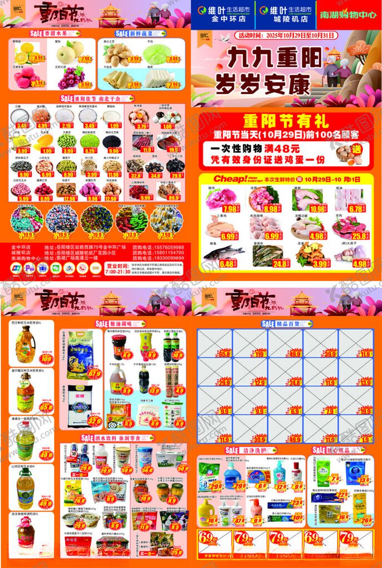 编号：92721205010018093464【酷图网】源文件下载-重阳节