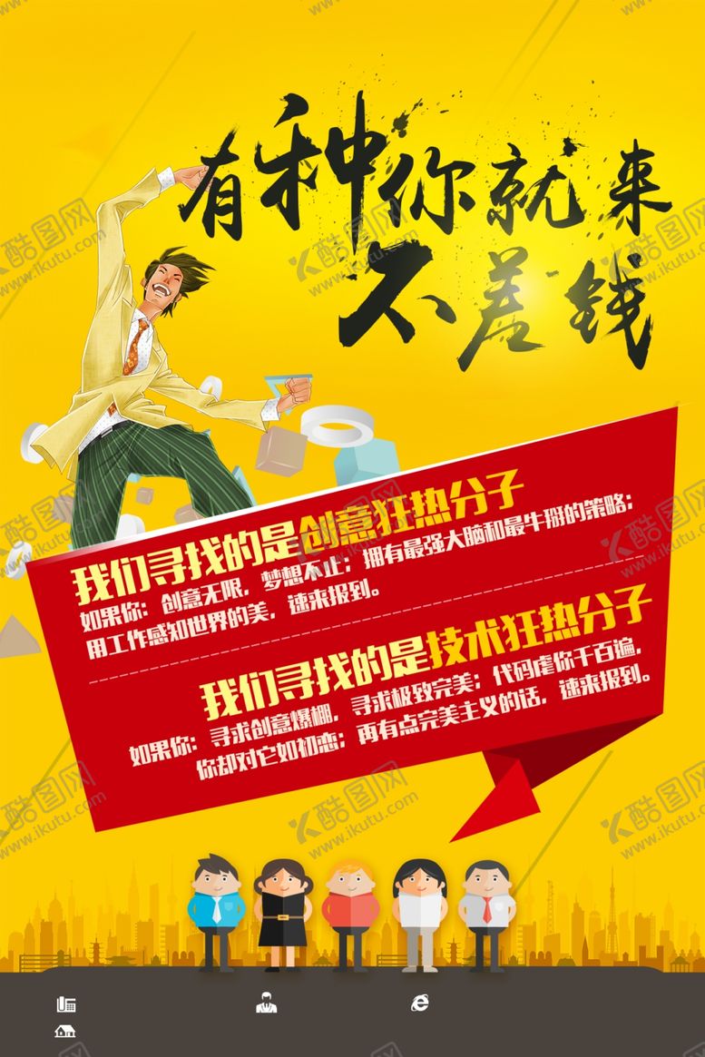 编号：63230709302026251093【酷图网】源文件下载-招聘