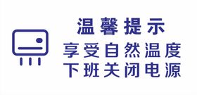 温馨提示