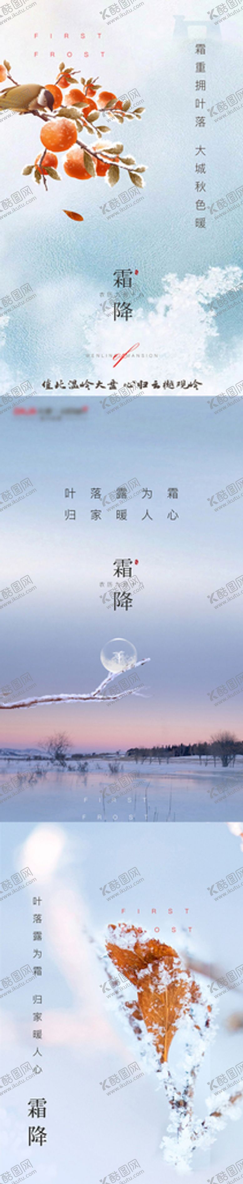 编号：87361009131753483204【酷图网】源文件下载-霜降