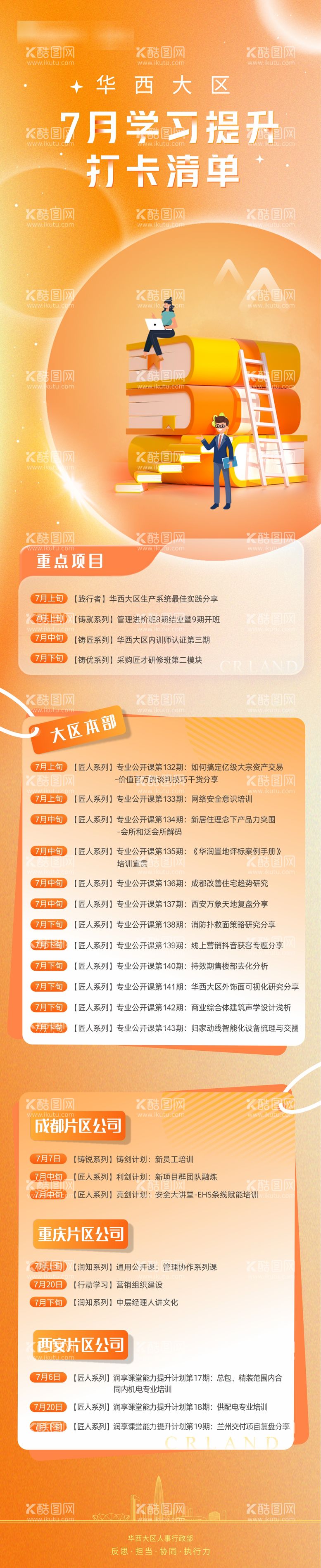 编号：24774511252249024071【酷图网】源文件下载-学习打卡培训长图海报