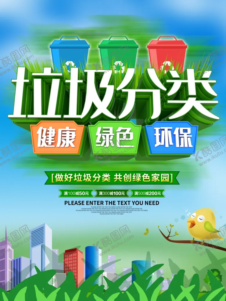 编号：89338605060752236602【酷图网】源文件下载-垃圾分类
