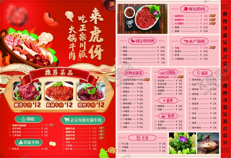 编号：55074709270422581790【酷图网】源文件下载-火锅菜单