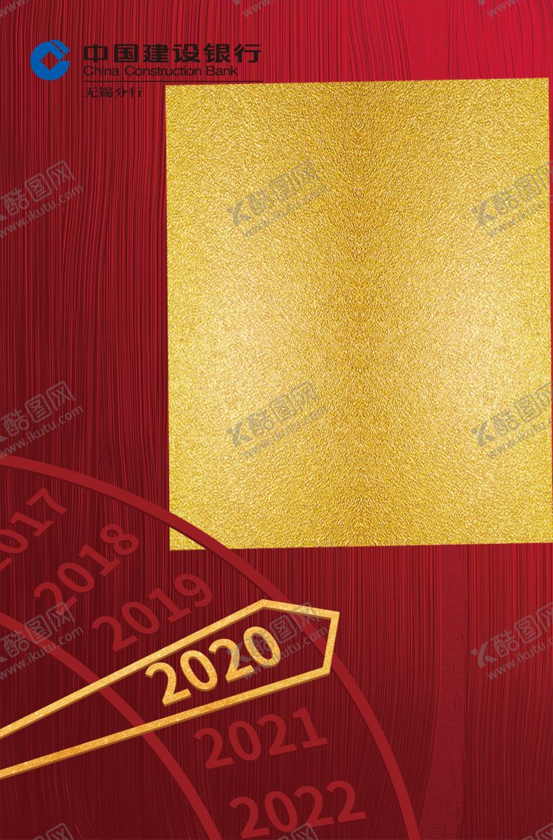 编号：83735607072356217356【酷图网】源文件下载-建行海报