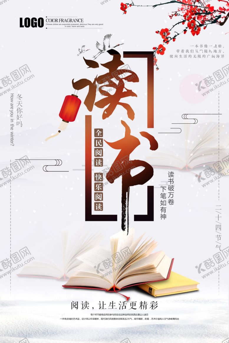编号：93505810280008253529【酷图网】源文件下载-读书海报