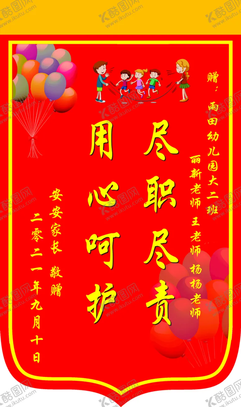 编号：67942510030613094286【酷图网】源文件下载-彩色锦旗