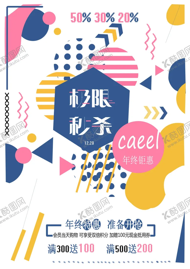 编号：72419106240430012400【酷图网】源文件下载-秒杀