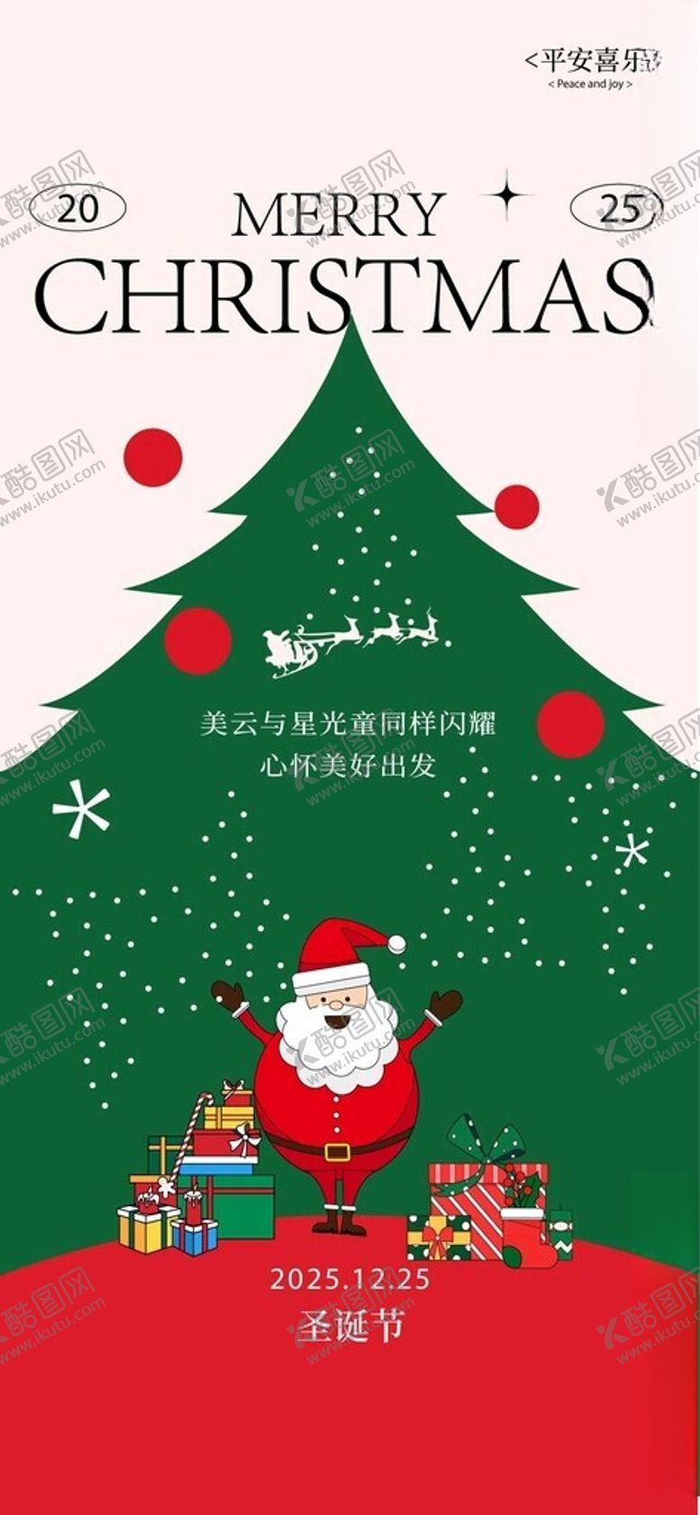编号：49952001271809366579【酷图网】源文件下载-圣诞节海报