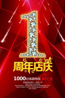 周年庆宣传册企业商场X展架