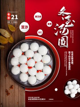 喜庆中式汤圆场景图