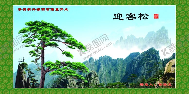 编号：36015210091543371480【酷图网】源文件下载-山水画