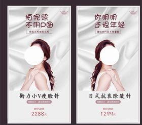 美容整形医美海报图片
