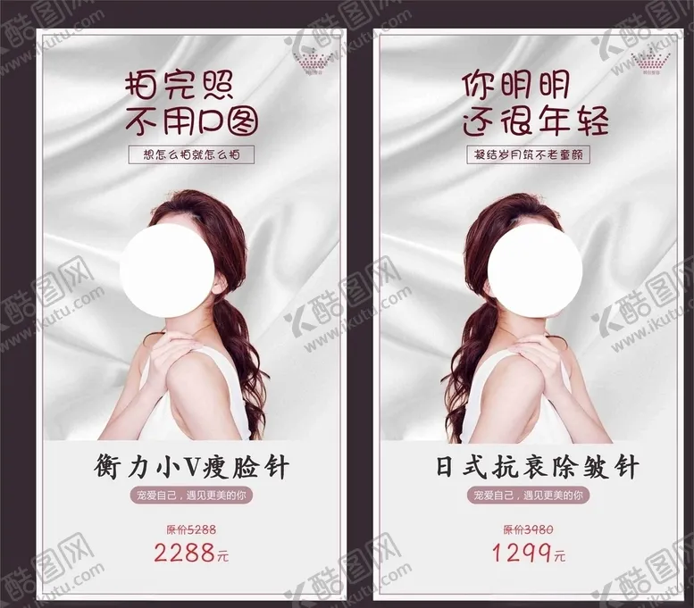 编号：25387110271814009857【酷图网】源文件下载-美容整形医美海报图片